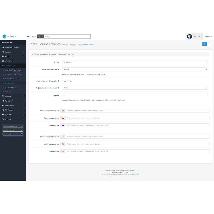 Cookie notification module for OpenCart