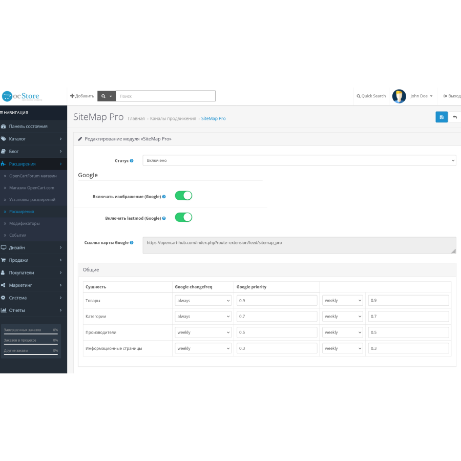 Sitemap Pro — Μονάδα χάρτη ιστότοπου XML για OpenCart
