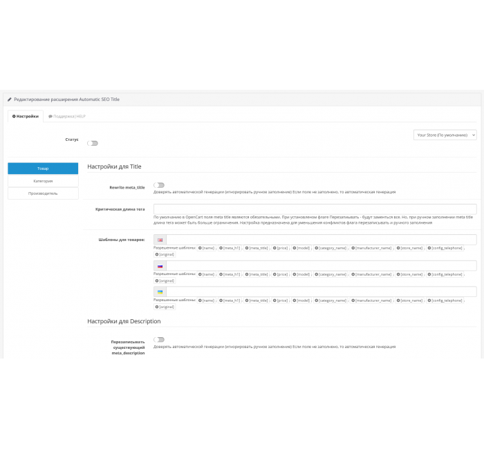 SEO Генератор Автоматична генерація Title та Description для OpenCart SEO Генератор Автоматична генерація Title та Description для OpenCart