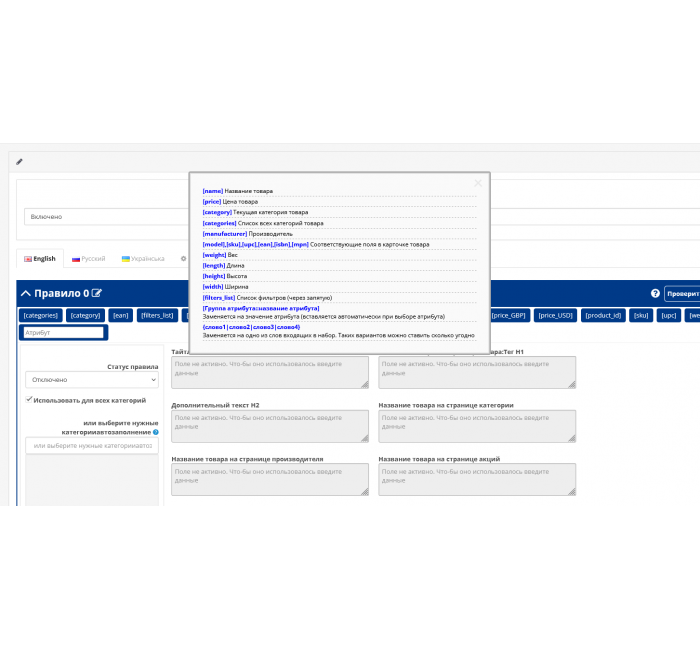 SEO Генератор мета тегів "Автоматичні мета дані для товарів" (категорії, товари, виробники, статті), SEO URL SEO Генератор мета тегів "Автоматичні мета дані для товарів" (категорії, товари, виробники, статті), SEO URL