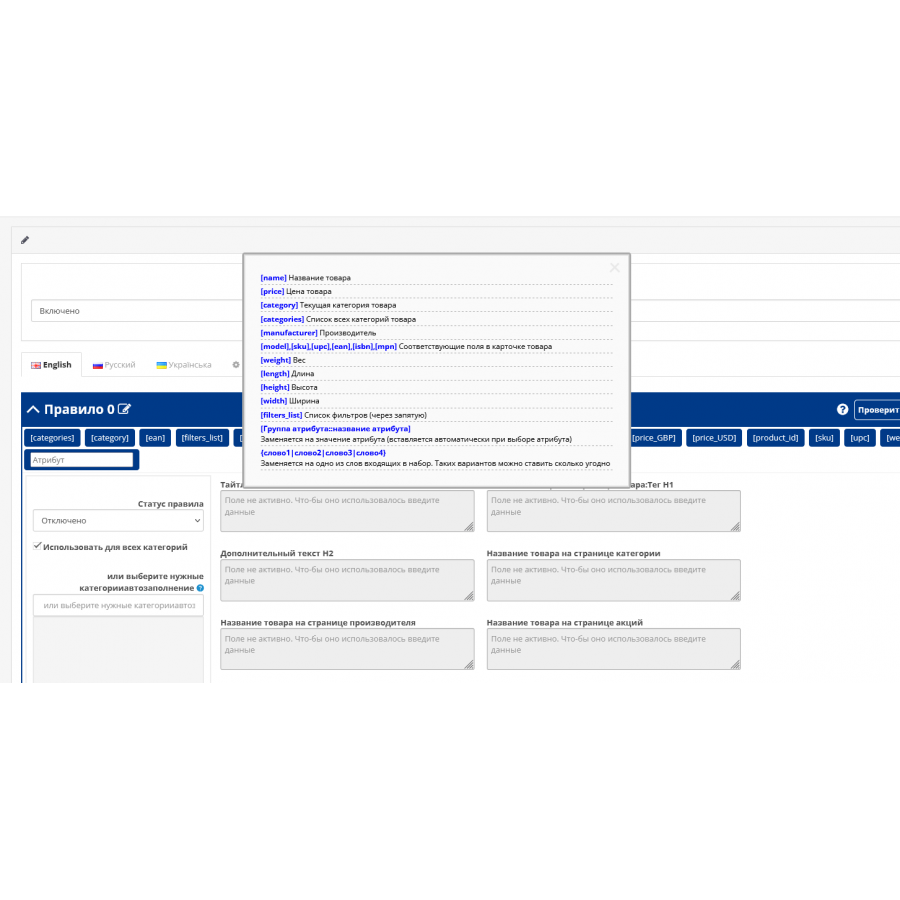 SEO Генератор мета тегів "Автоматичні мета дані для товарів" (категорії, товари, виробники, статті), SEO URL