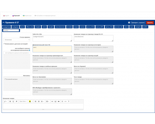 SEO Генератор цель тегов "Автоматические цели данные для товаров" (категории, товары, производители, статьи), SEO URL