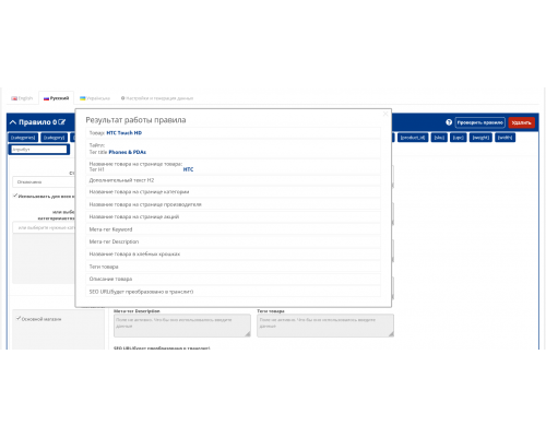 SEO Генератор цель тегов "Автоматические цели данные для товаров" (категории, товары, производители, статьи), SEO URL