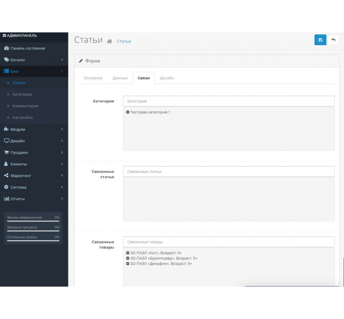 Модуль Блога для Opencart Модуль Блога для Opencart