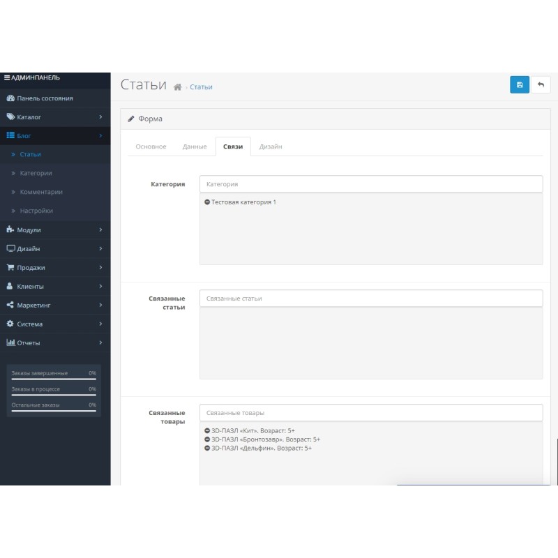 Μονάδα ιστολογίου για το Opencart