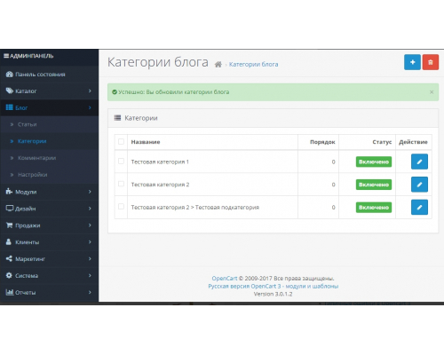 Модуль Блогу для Opencart