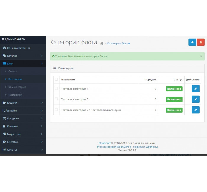 Модуль Блога для Opencart Модуль Блога для Opencart