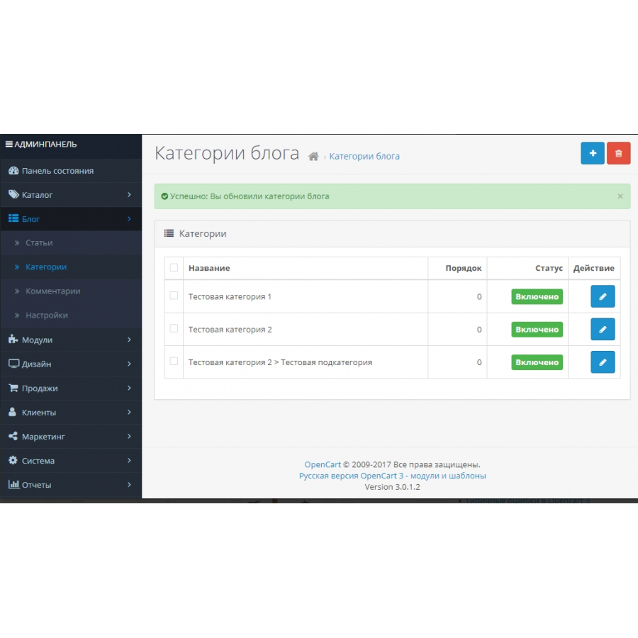 Модуль Блогу для Opencart