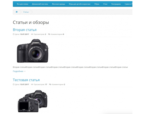 Модуль Блогу для Opencart