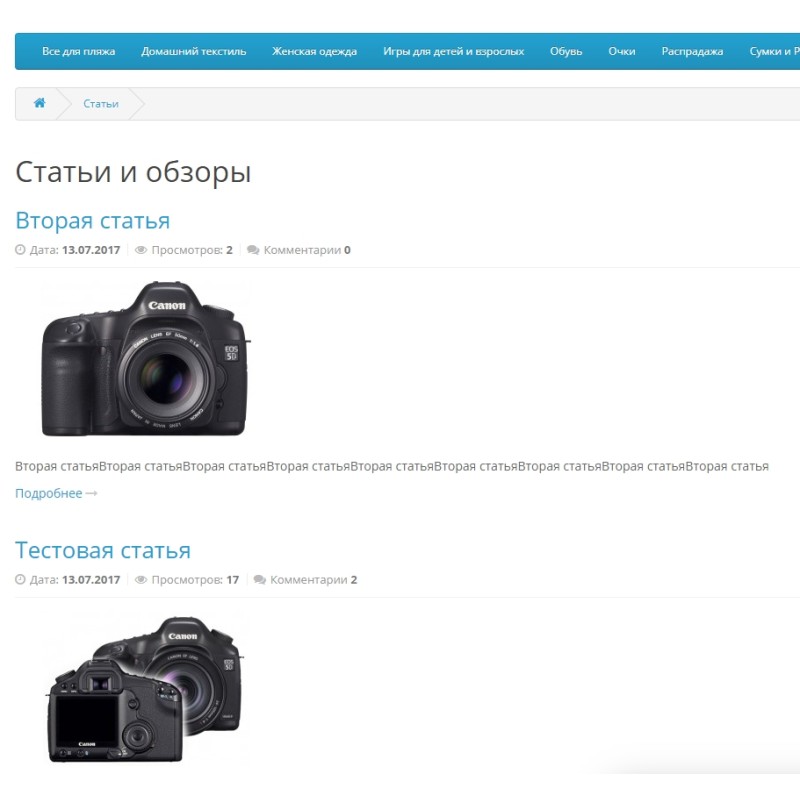 Μονάδα ιστολογίου για το Opencart