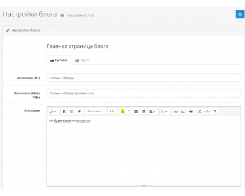 Модуль Блогу для Opencart