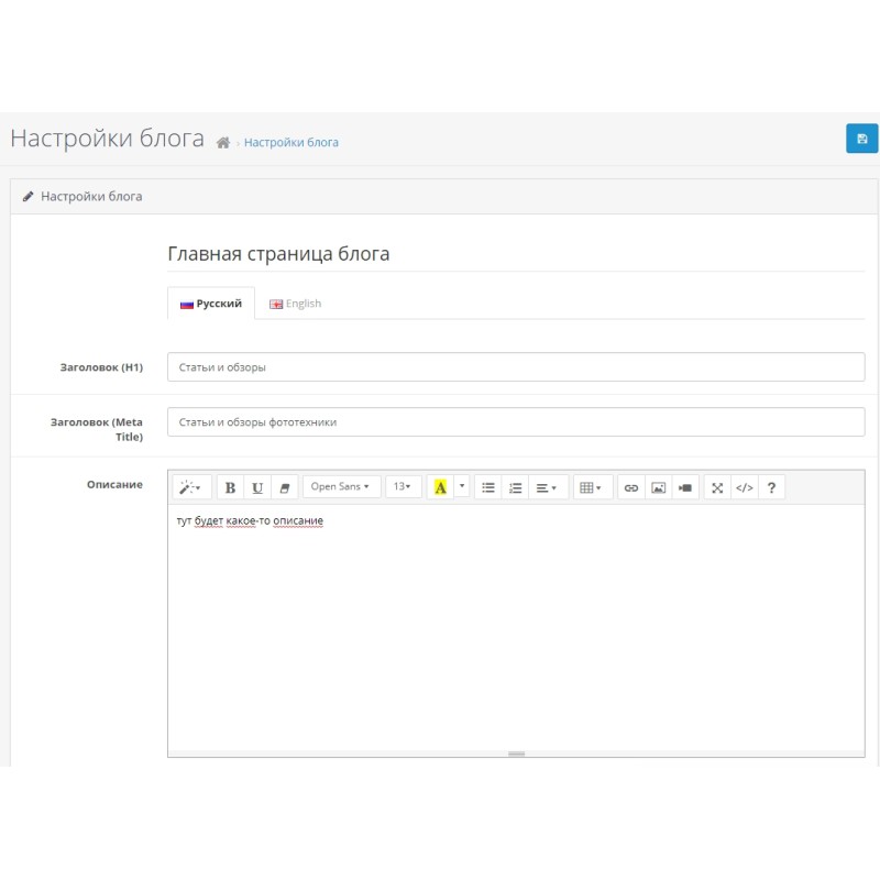 Μονάδα ιστολογίου για το Opencart