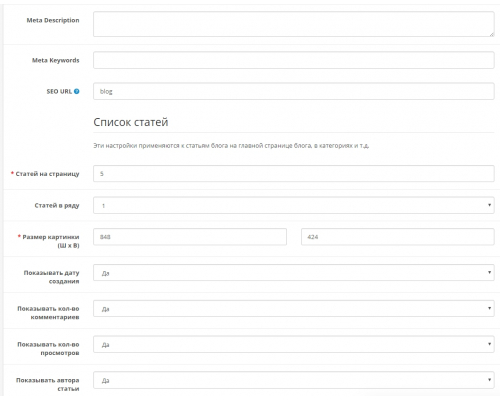 Модуль Блогу для Opencart
