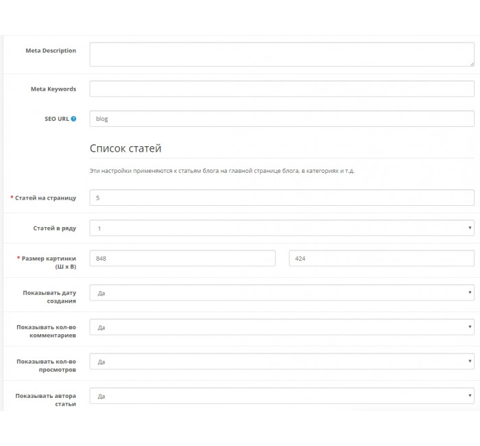 Модуль Блога для Opencart Модуль Блога для Opencart