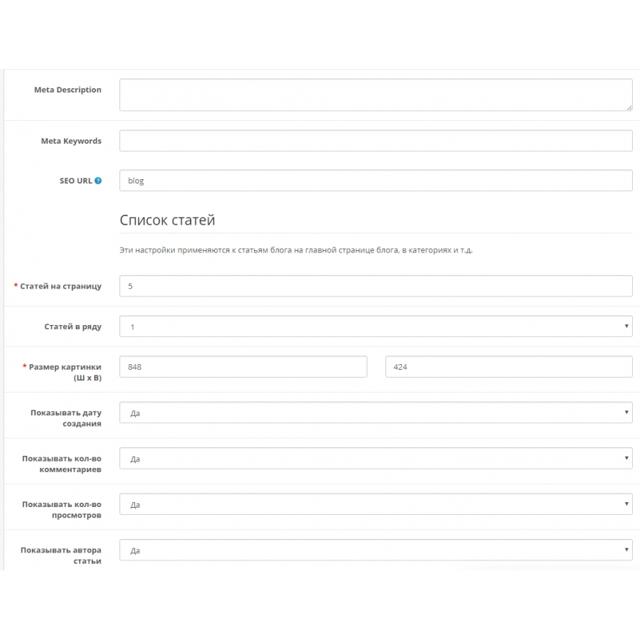 Модуль Блогу для Opencart