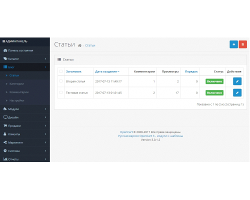 Модуль Блогу для Opencart