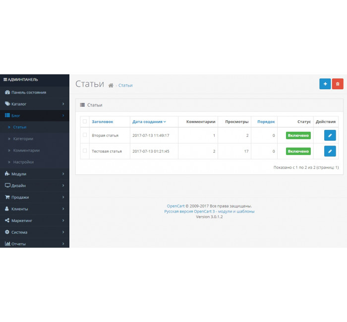 Модуль Блога для Opencart Модуль Блога для Opencart