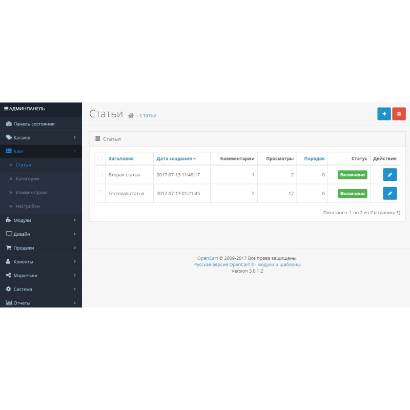 Μονάδα ιστολογίου για το Opencart