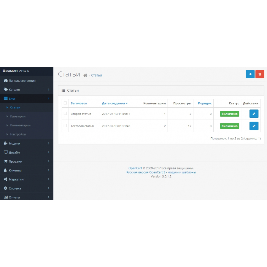 Модуль Блогу для Opencart