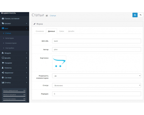 Модуль Блогу для Opencart