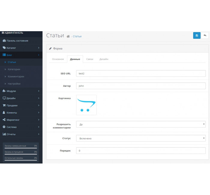 Модуль Блога для Opencart Модуль Блога для Opencart