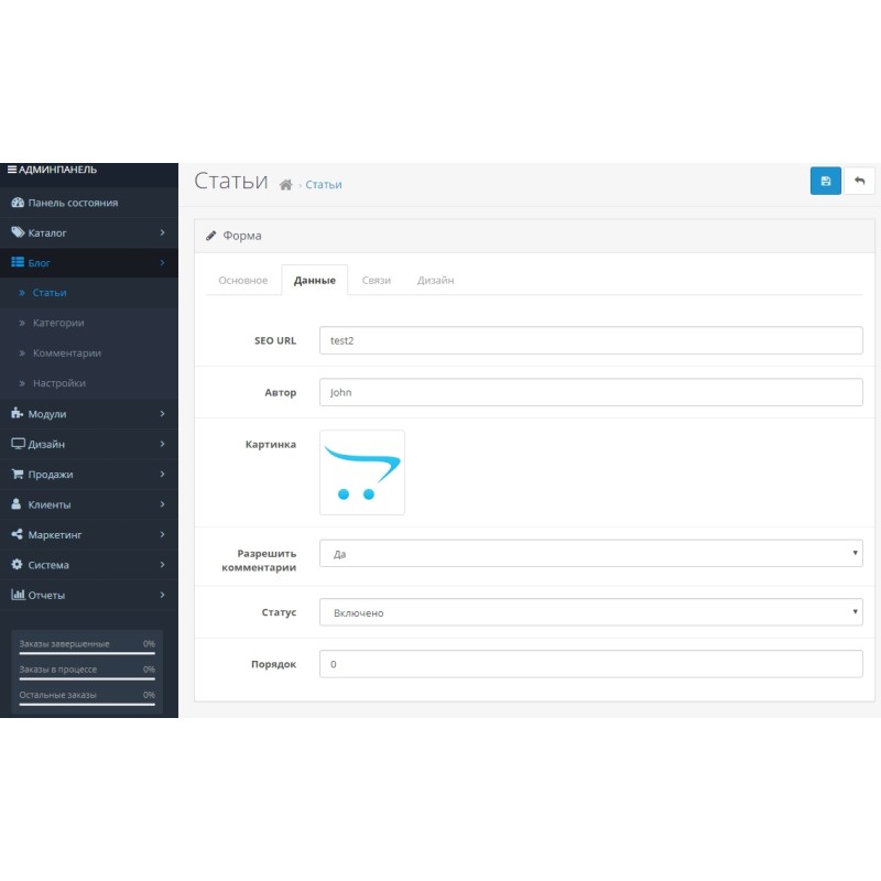 Μονάδα ιστολογίου για το Opencart