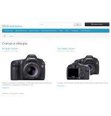 Блог для Opencart