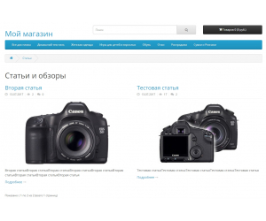 Блог для Opencart