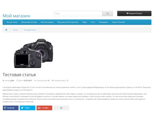 Модуль Блогу для Opencart
