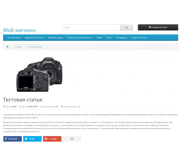 Модуль Блога для Opencart Модуль Блога для Opencart