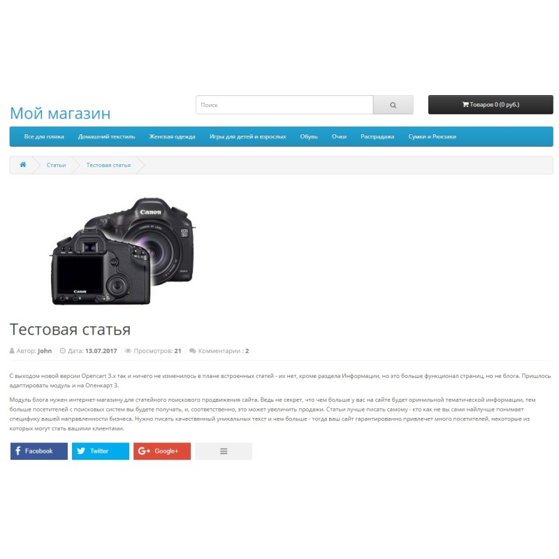 Μονάδα ιστολογίου για το Opencart