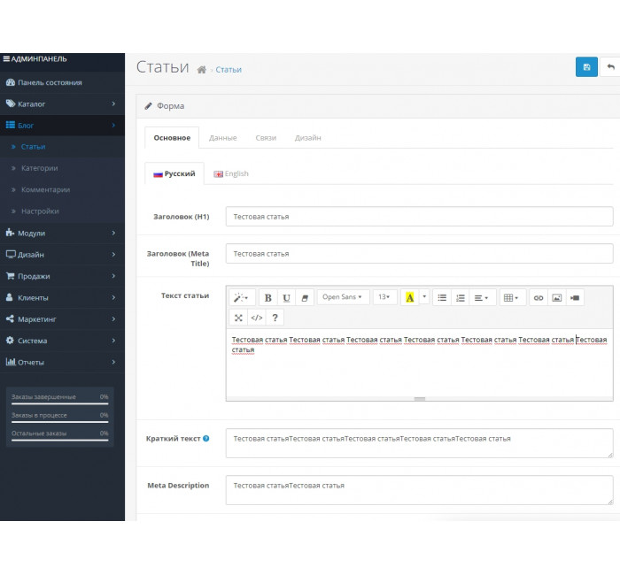 Модуль Блога для Opencart Модуль Блога для Opencart