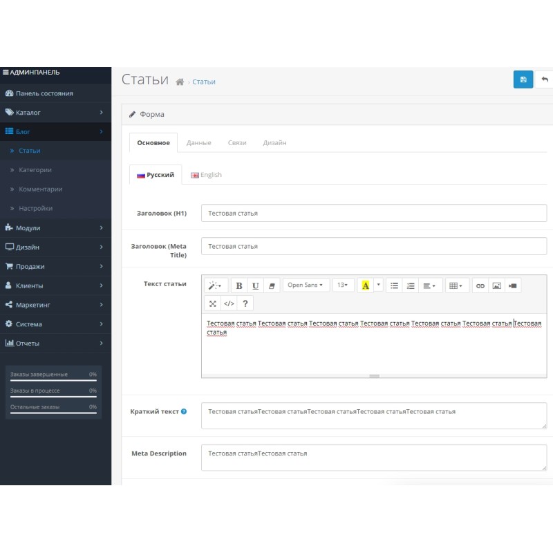 Μονάδα ιστολογίου για το Opencart