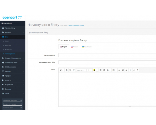 Модуль Блогу для Opencart