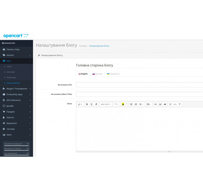 Модуль Блога для Opencart Модуль Блога для Opencart