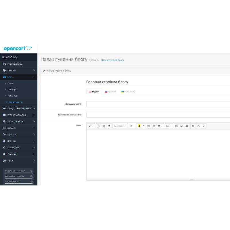 Μονάδα ιστολογίου για το Opencart