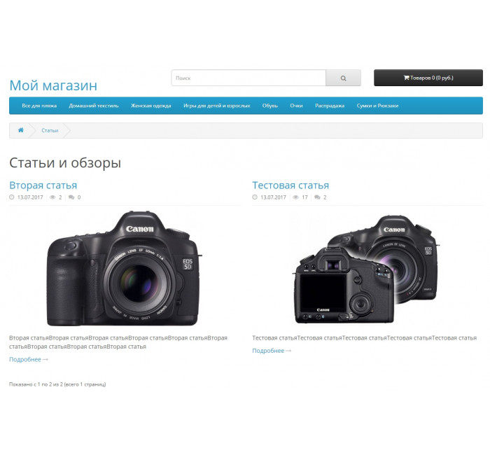 Модуль Блога для Opencart Модуль Блога для Opencart