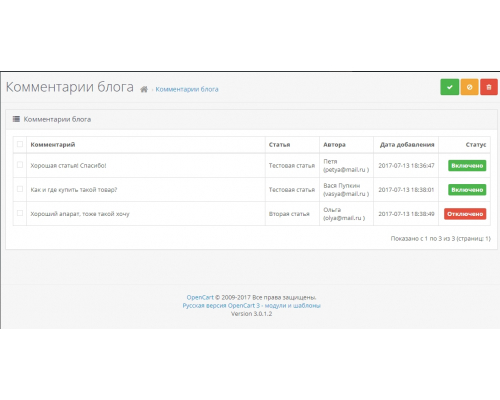 Модуль Блогу для Opencart