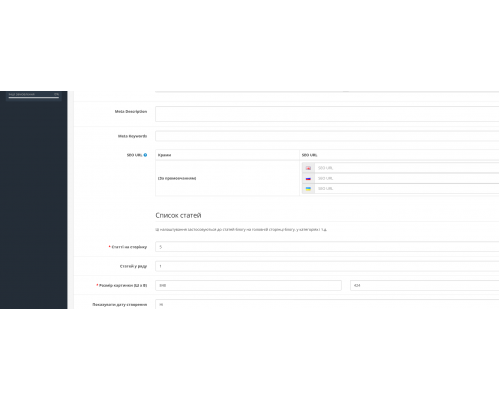 Модуль Блогу для Opencart