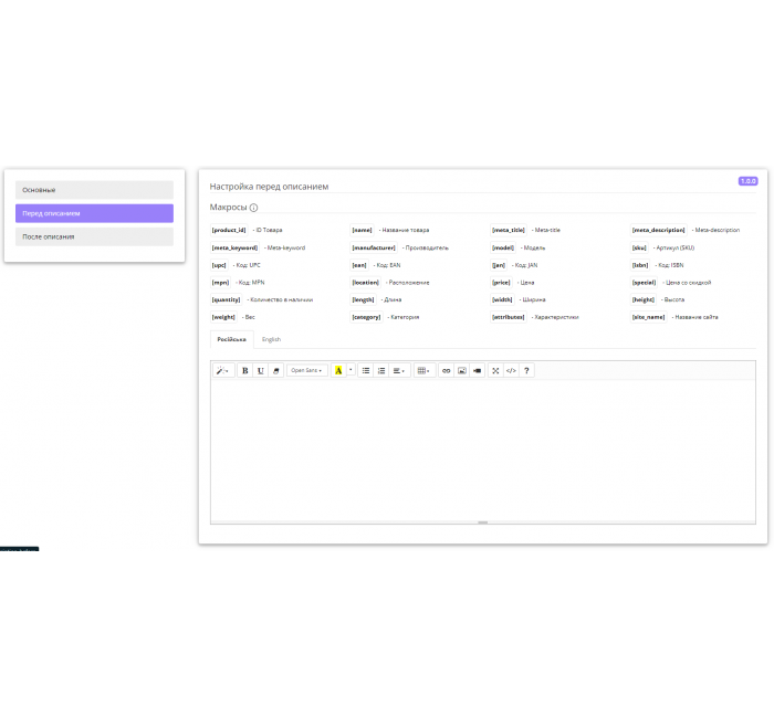 DR - Додатковий опис для просування для OpenCart 3 Модуль DR - Додатковий опис для просуваннядля OpenCart 3.x