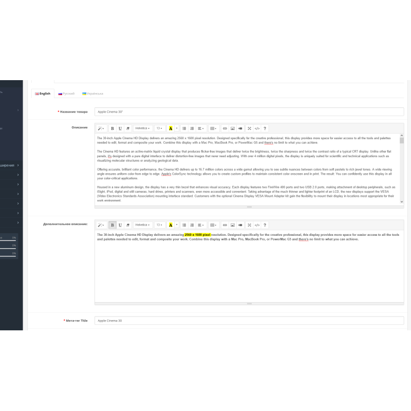 Модуль Додатковий опис товару для OpenCart