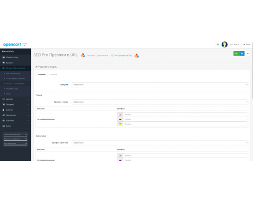 Додаткове розширення до модуля SEO Pro: Префікси в URL