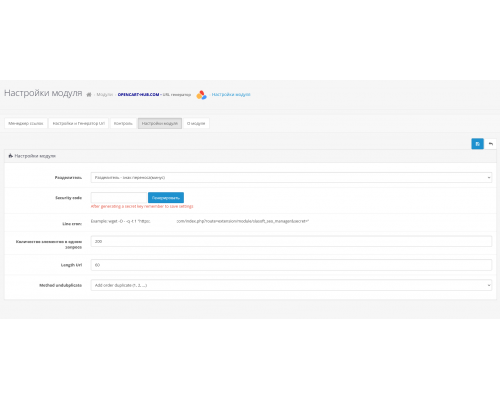 Модуль Генератор Сео Url для OpenCart 3.x