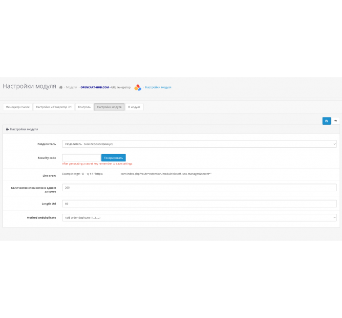 Генератор Url для OpenCart 3.x Модуль генератор Сео Url для OpenCart 3.x