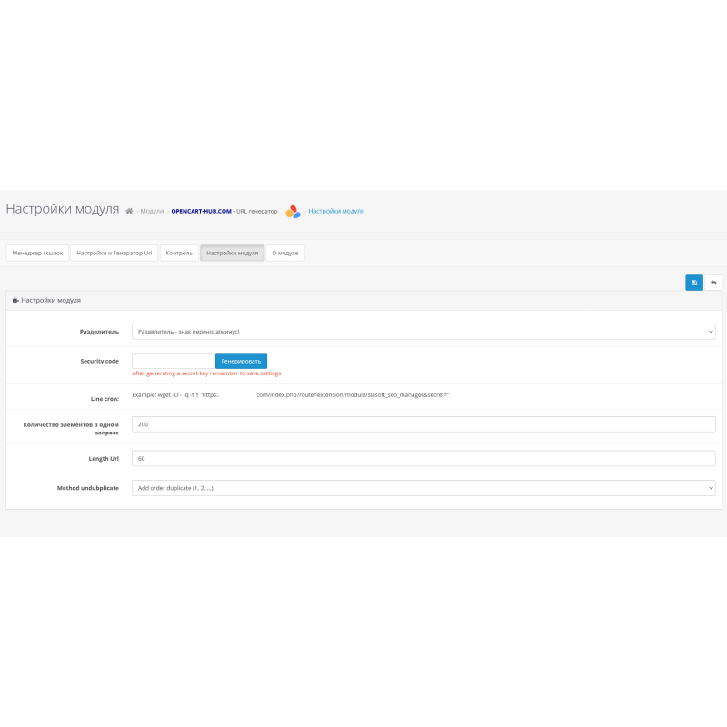Модуль генератор Сео Url для OpenCart 3.x