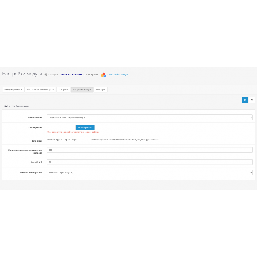 Модуль Генератор Сео Url для OpenCart 3.x