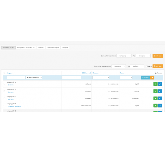 Генератор Url для OpenCart 3.x Модуль генератор Сео Url для OpenCart 3.x