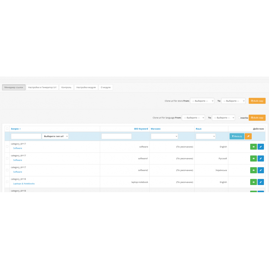 Модуль Генератор Сео Url для OpenCart 3.x