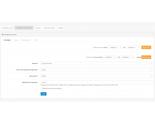 Модуль Генератор Сео Url для OpenCart 3.x
