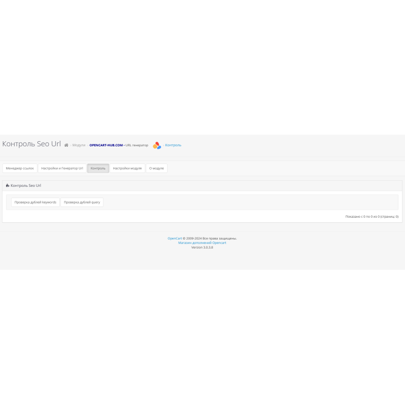 Модуль генератор Сео Url для OpenCart 3.x